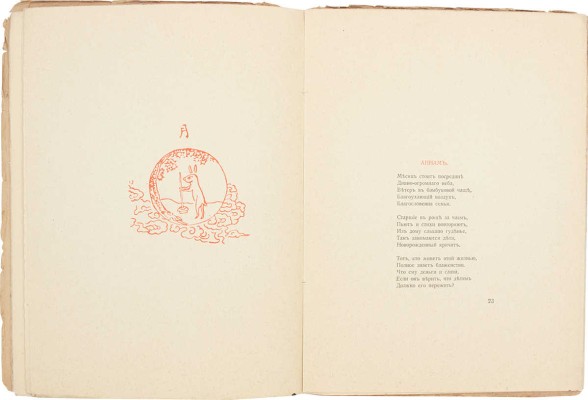 Гумилев Н. С. Фарфоровый павильон. Китайские стихи. СПб.: Гиперборей, 1918.